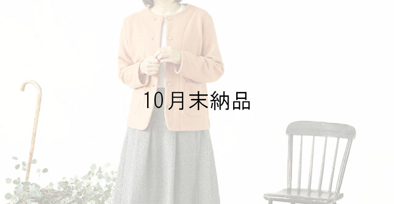 10/末～